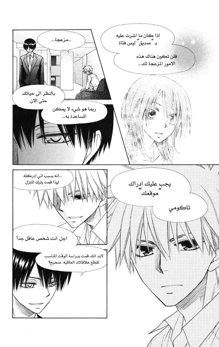 Read Kaichou wa Maid-sama! AR Manga Online