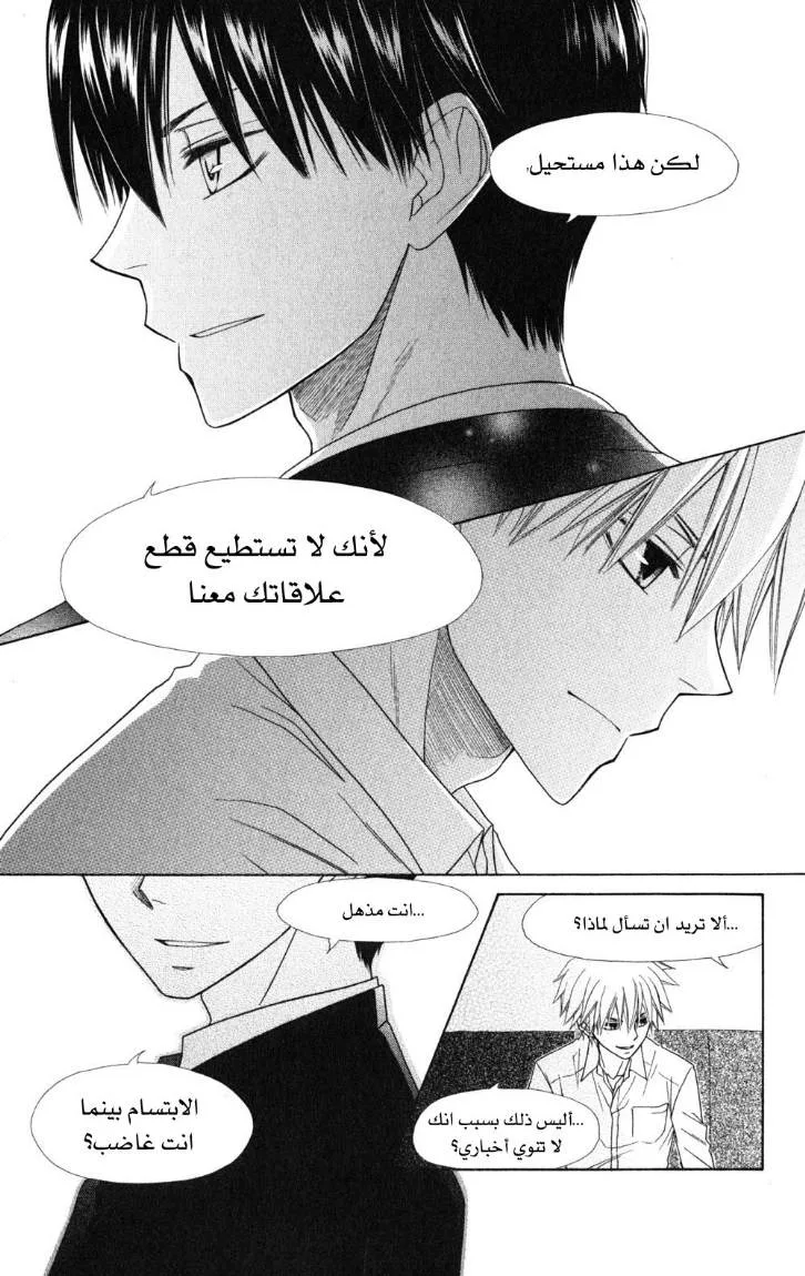 Read Kaichou wa Maid-sama! AR Manga Online