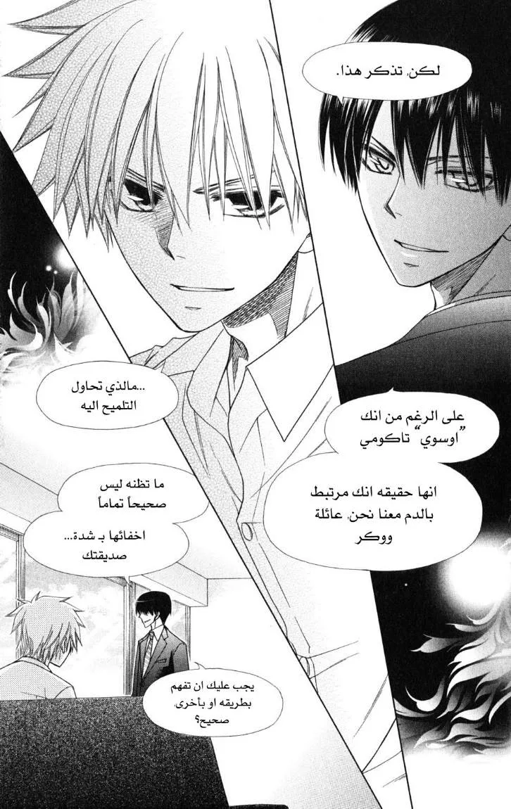Read Kaichou wa Maid-sama! AR Manga Online