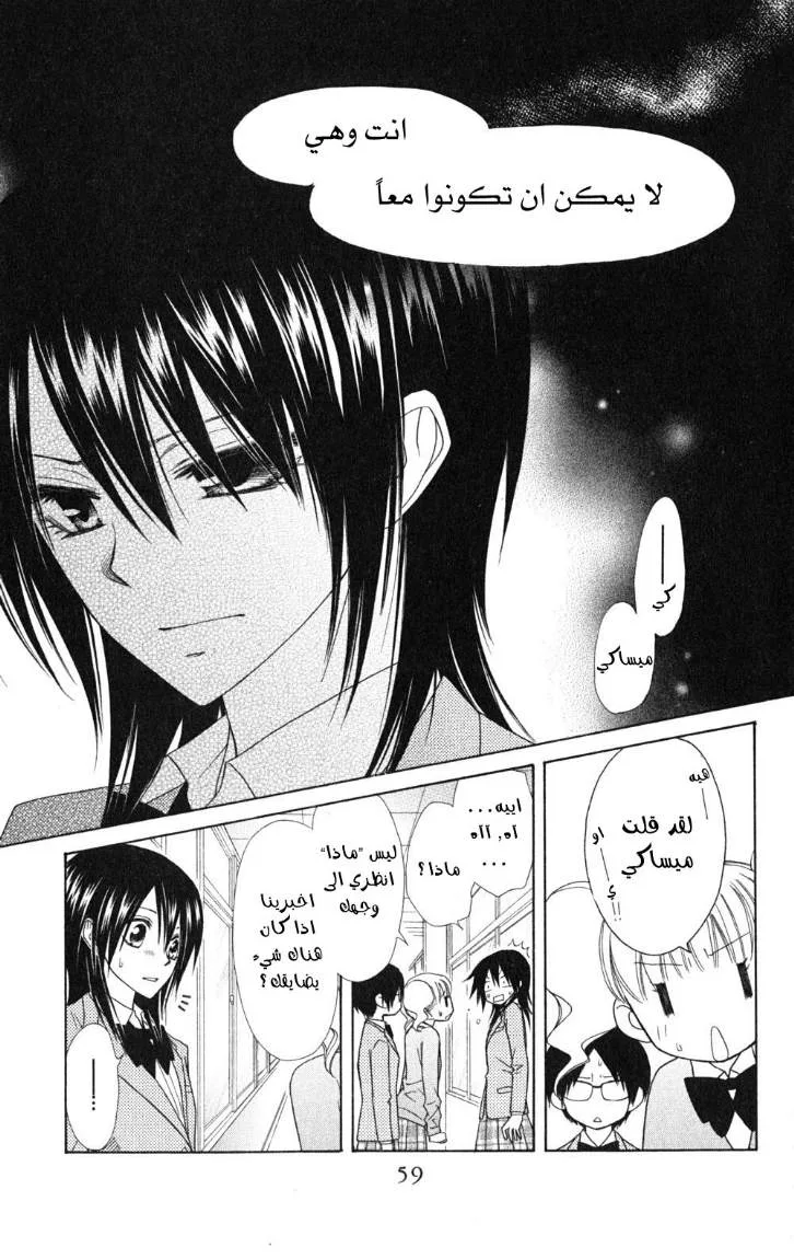 Read Kaichou wa Maid-sama! AR Manga Online
