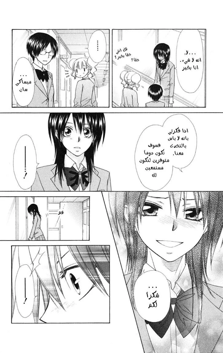 Read Kaichou wa Maid-sama! AR Manga Online