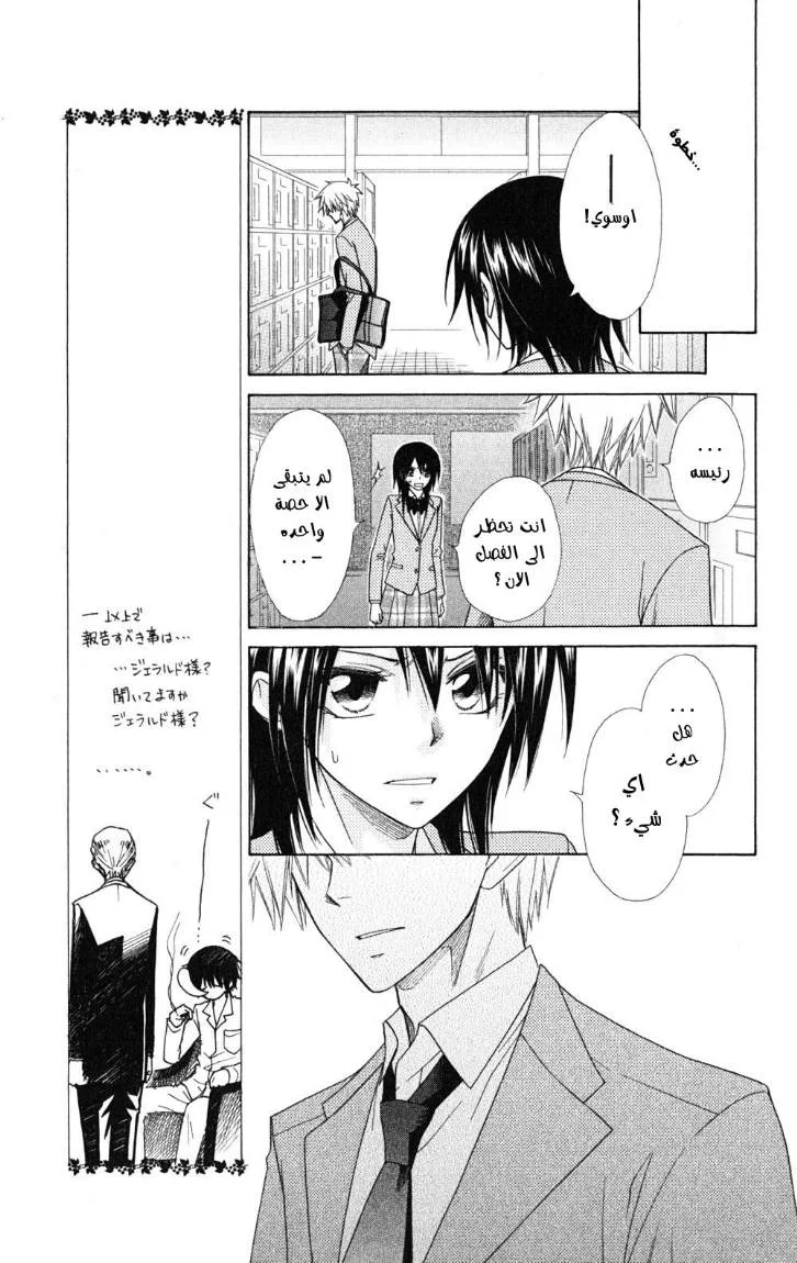 Read Kaichou wa Maid-sama! AR Manga Online