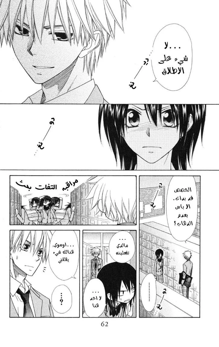 Read Kaichou wa Maid-sama! AR Manga Online