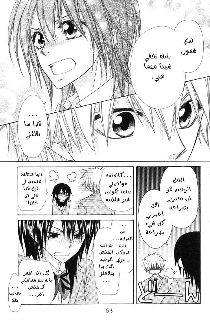 Read Kaichou wa Maid-sama! AR Manga Online
