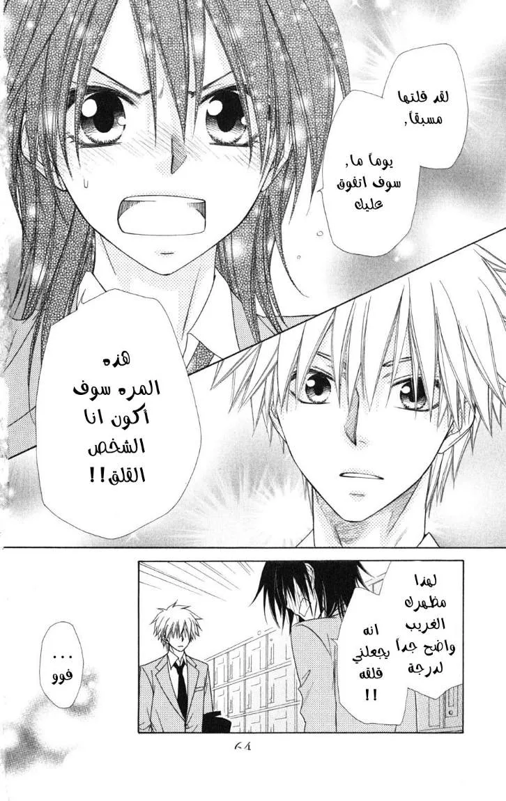 Read Kaichou wa Maid-sama! AR Manga Online
