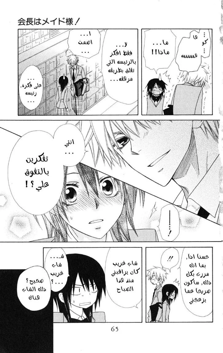 Read Kaichou wa Maid-sama! AR Manga Online