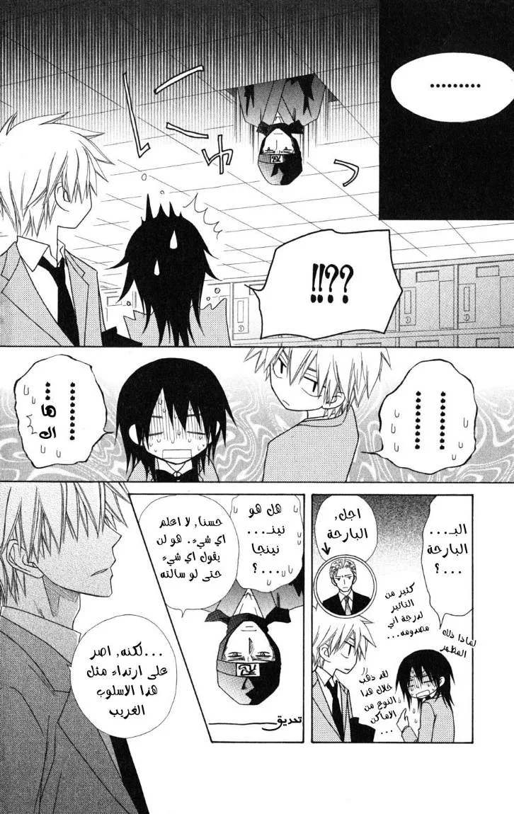 Read Kaichou wa Maid-sama! AR Manga Online