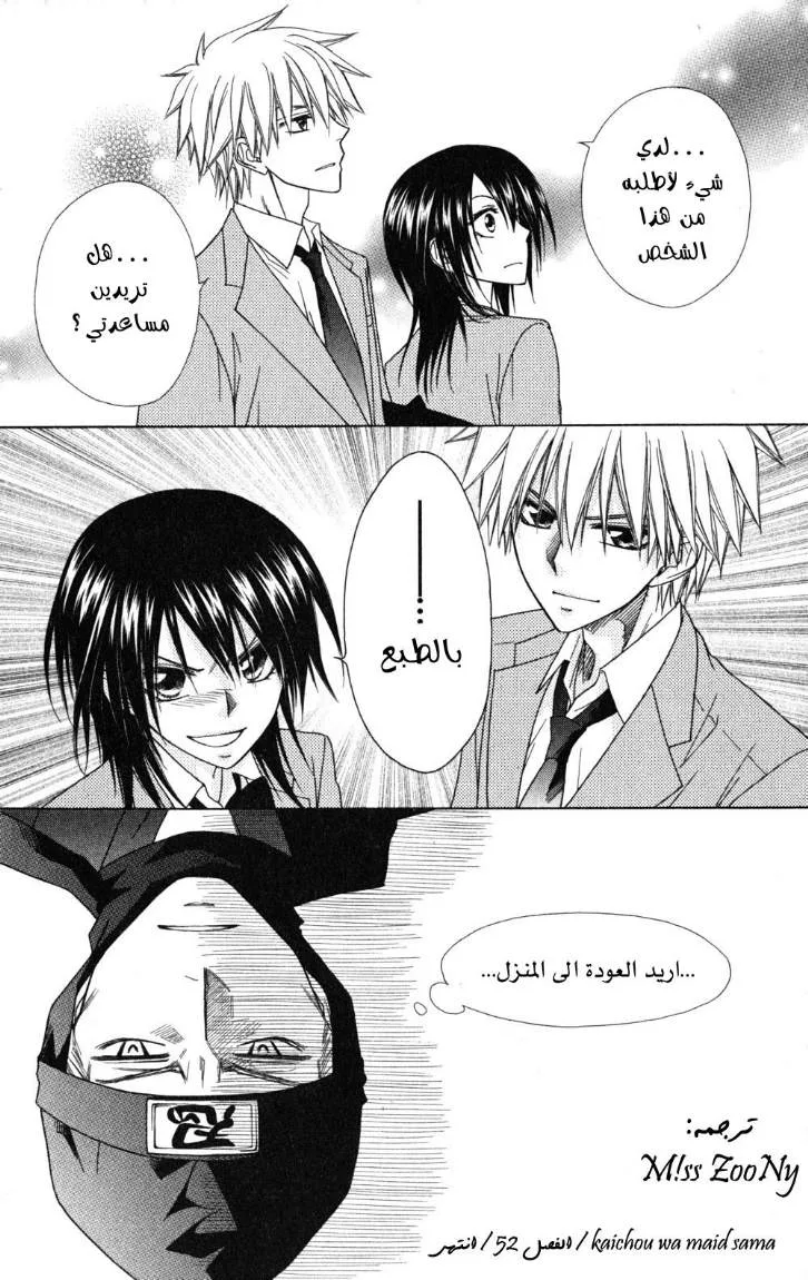 Read Kaichou wa Maid-sama! AR Manga Online