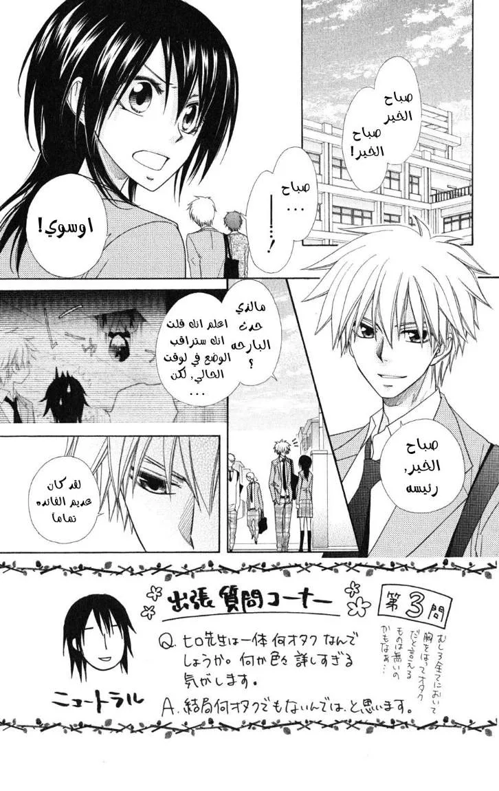 Read Kaichou wa Maid-sama! AR Manga Online