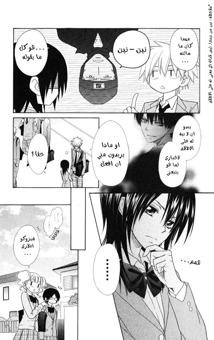 Read Kaichou wa Maid-sama! AR Manga Online