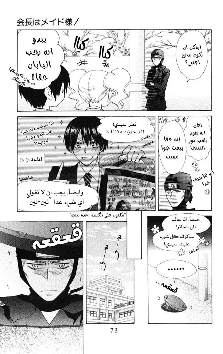 Read Kaichou wa Maid-sama! AR Manga Online