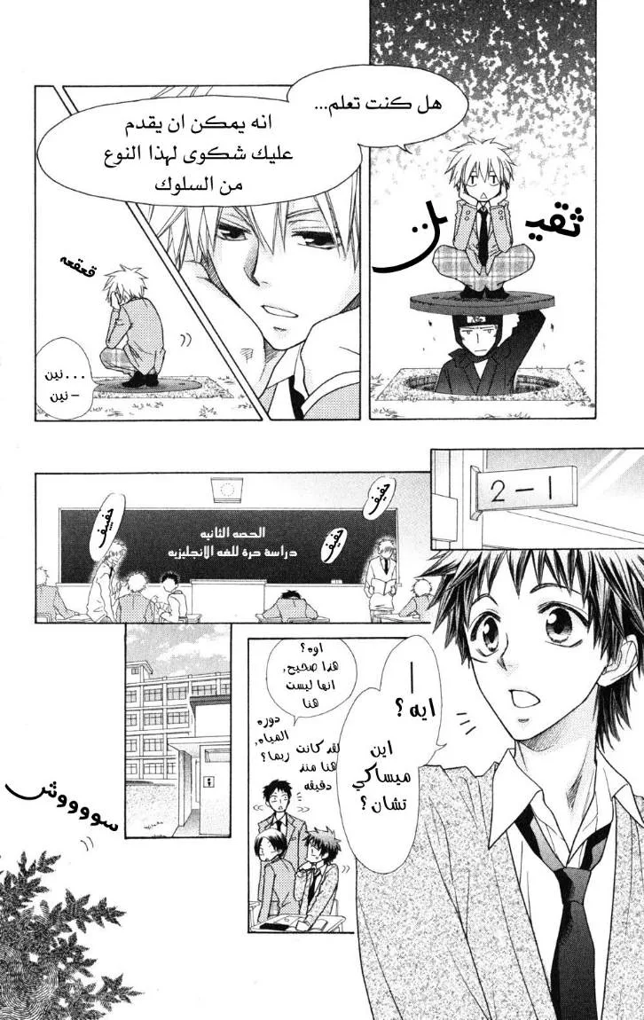 Read Kaichou wa Maid-sama! AR Manga Online