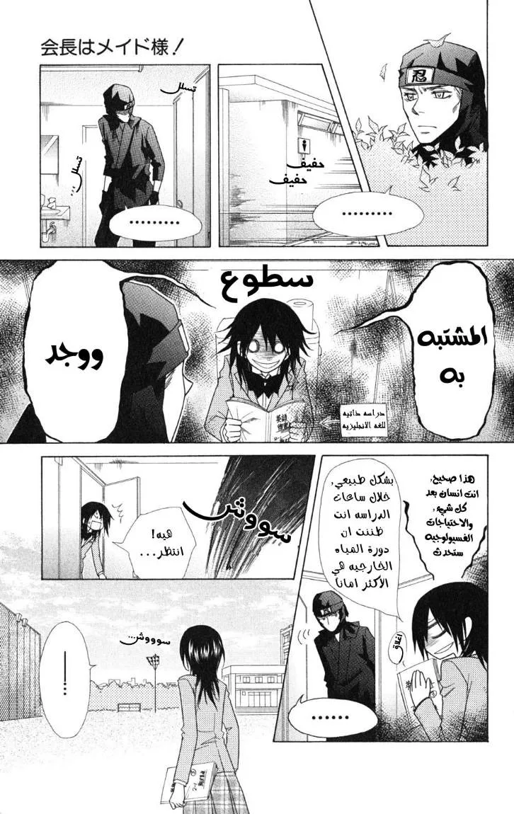 Read Kaichou wa Maid-sama! AR Manga Online
