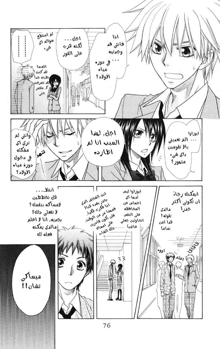 Read Kaichou wa Maid-sama! AR Manga Online