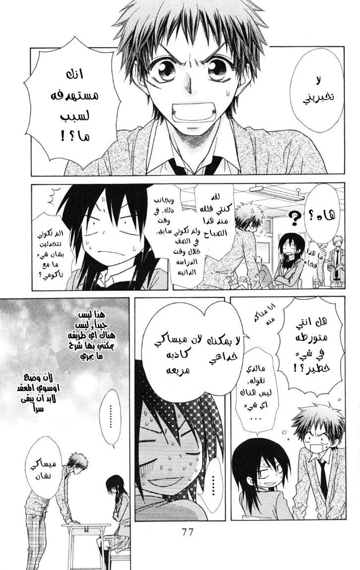 Read Kaichou wa Maid-sama! AR Manga Online