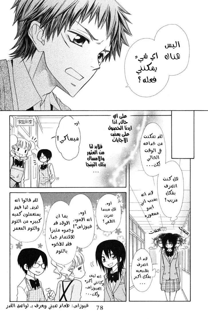 Read Kaichou wa Maid-sama! AR Manga Online