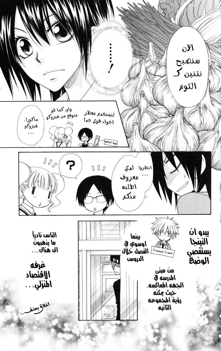 Read Kaichou wa Maid-sama! AR Manga Online