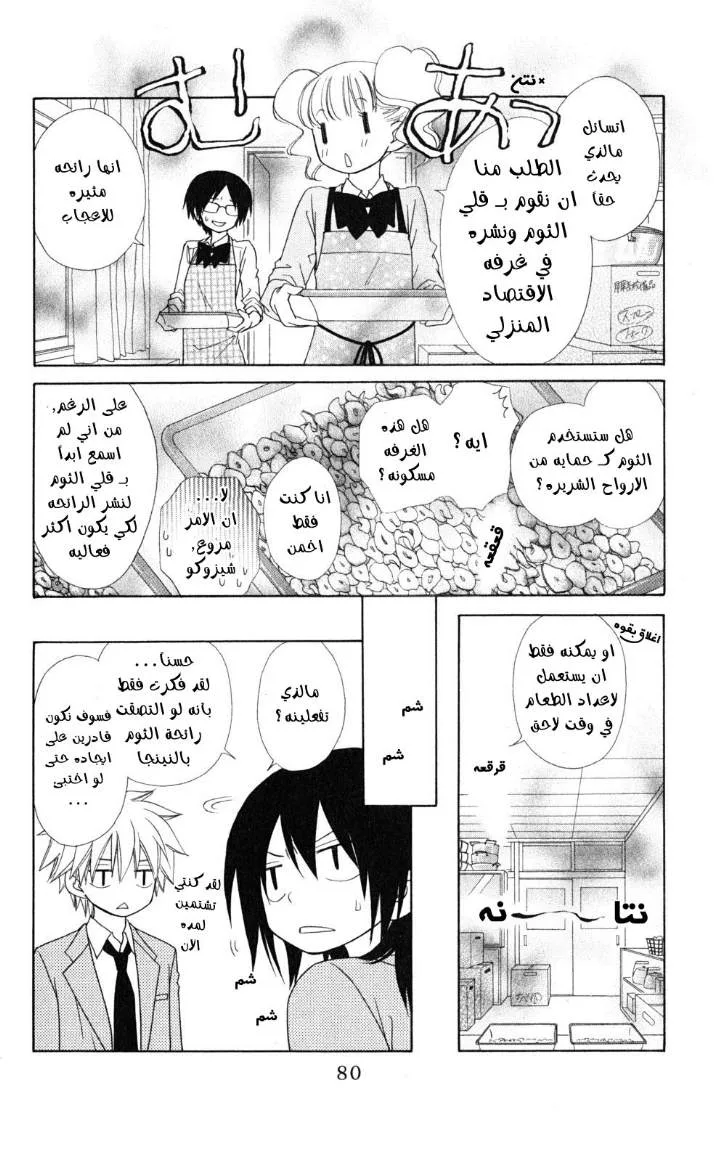 Read Kaichou wa Maid-sama! AR Manga Online