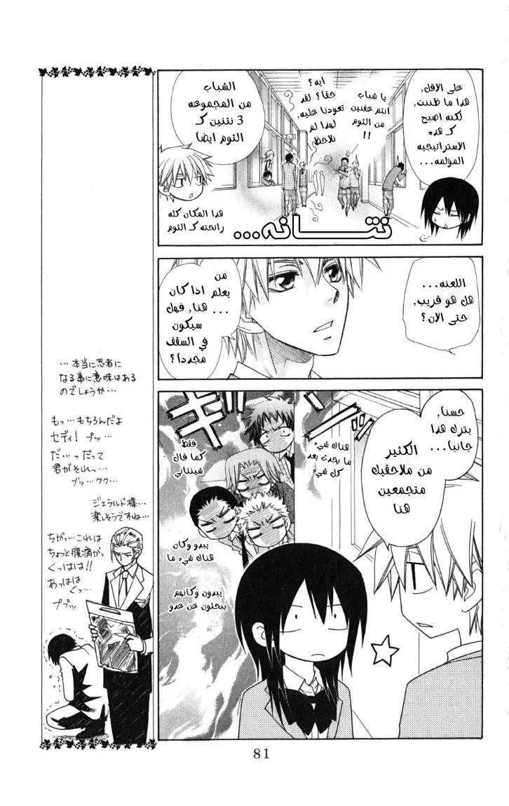Read Kaichou wa Maid-sama! AR Manga Online
