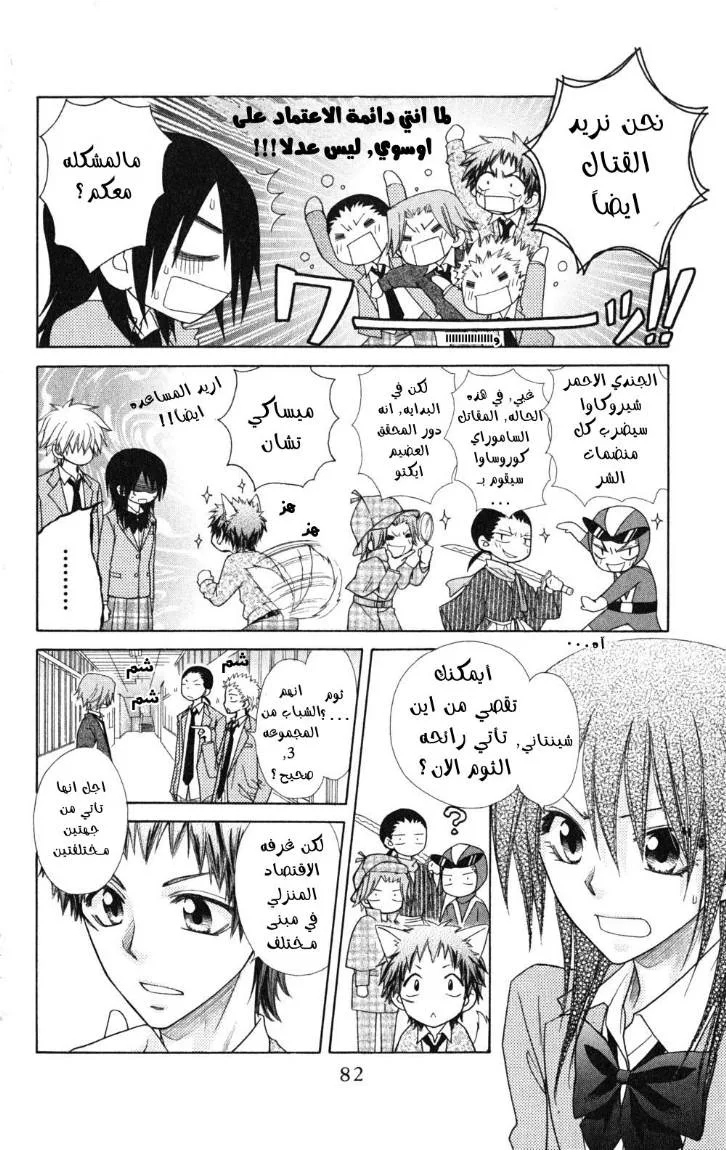 Read Kaichou wa Maid-sama! AR Manga Online