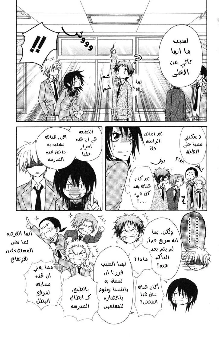 Read Kaichou wa Maid-sama! AR Manga Online