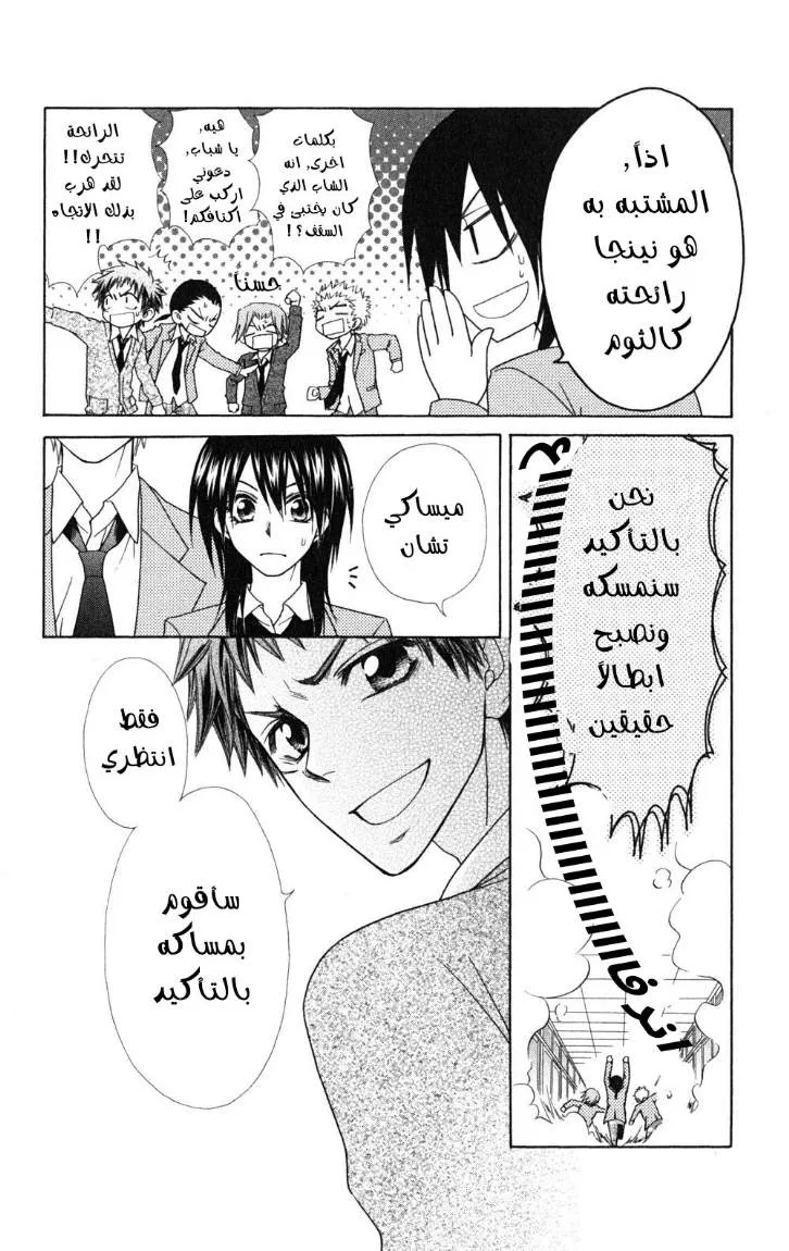 Read Kaichou wa Maid-sama! AR Manga Online
