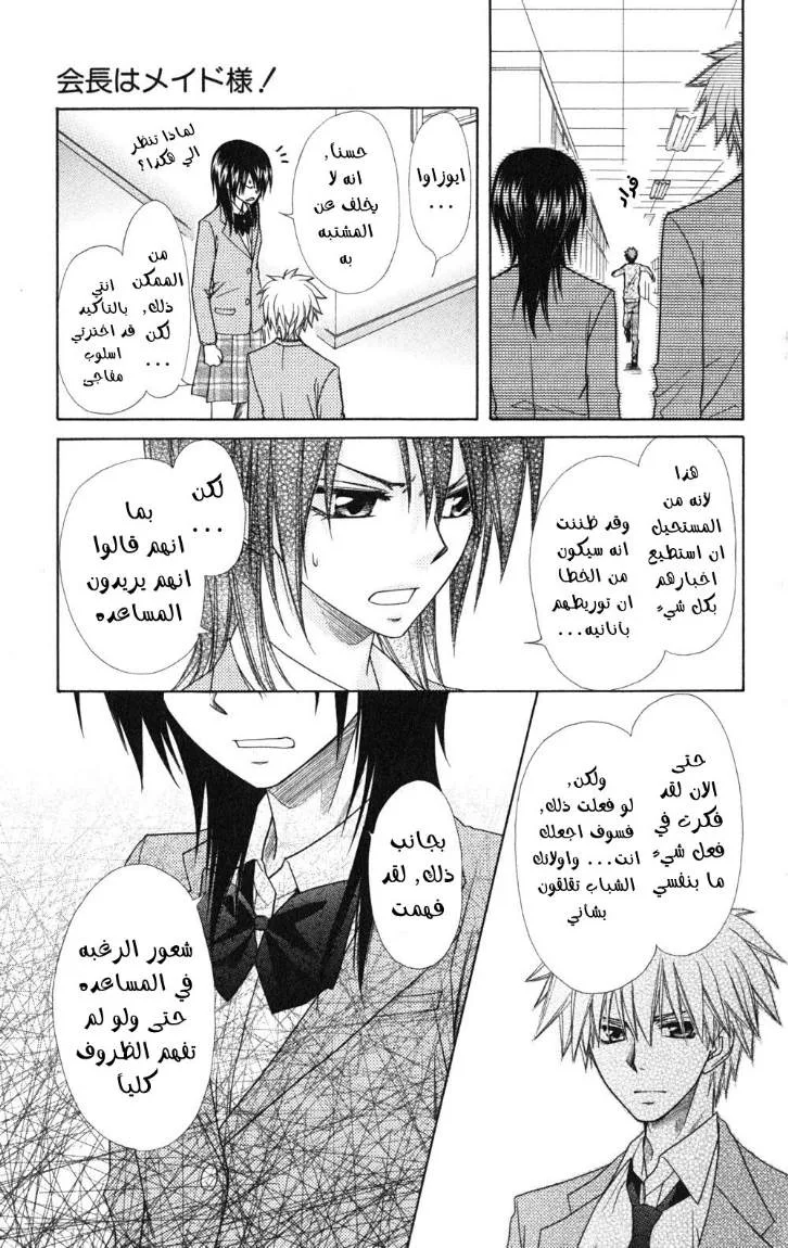 Read Kaichou wa Maid-sama! AR Manga Online