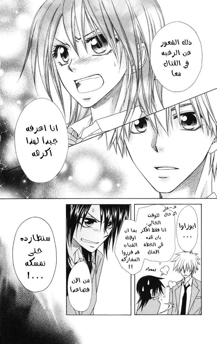 Read Kaichou wa Maid-sama! AR Manga Online