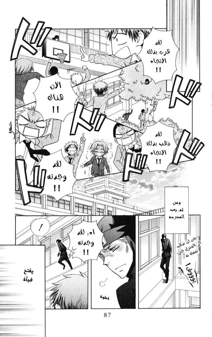 Read Kaichou wa Maid-sama! AR Manga Online