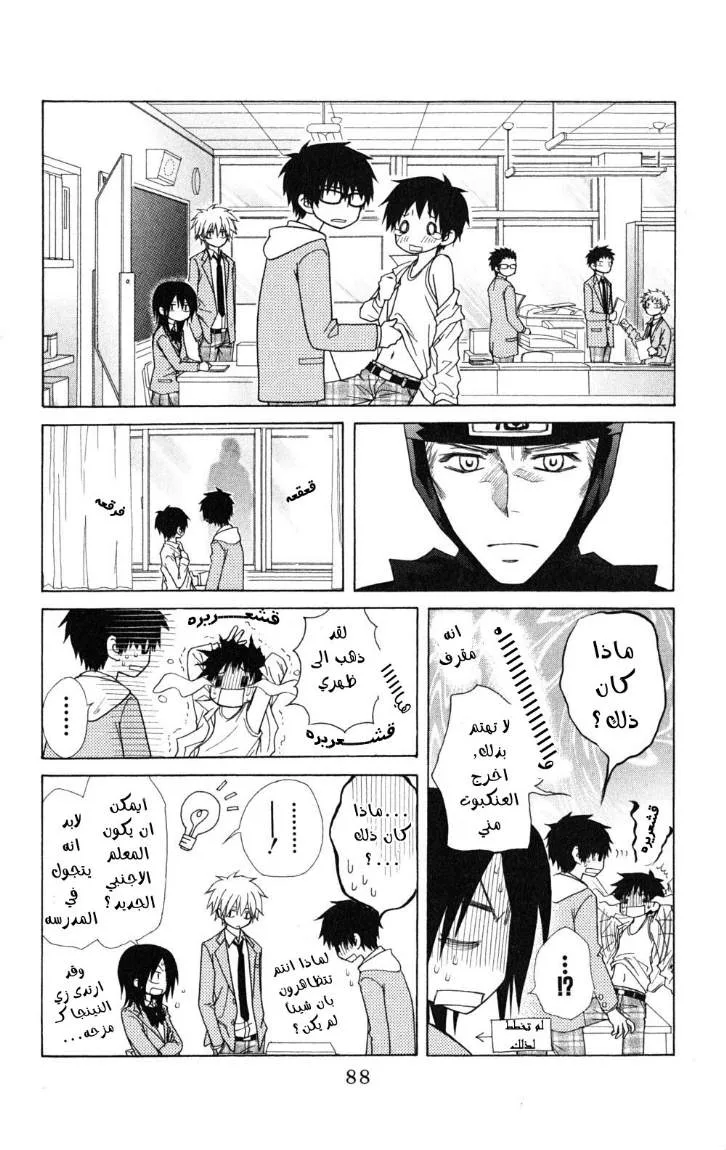 Read Kaichou wa Maid-sama! AR Manga Online