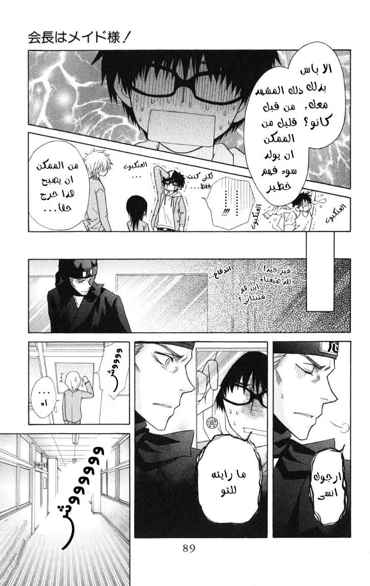 Read Kaichou wa Maid-sama! AR Manga Online