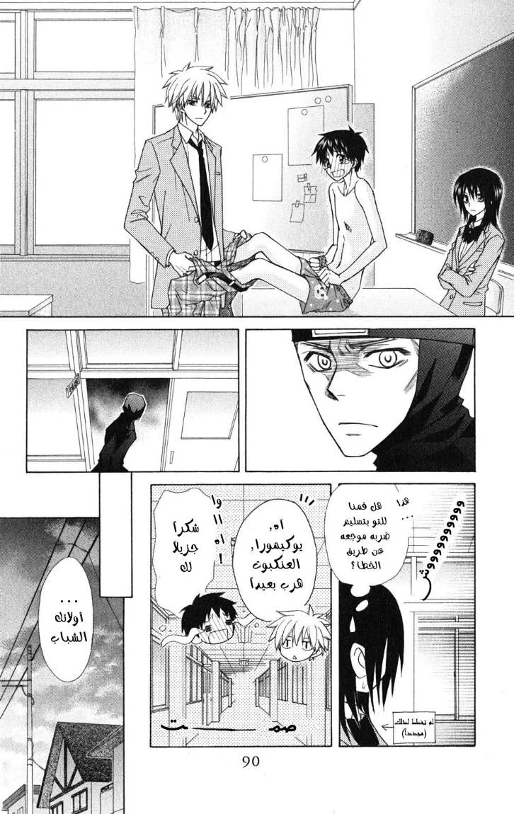 Read Kaichou wa Maid-sama! AR Manga Online