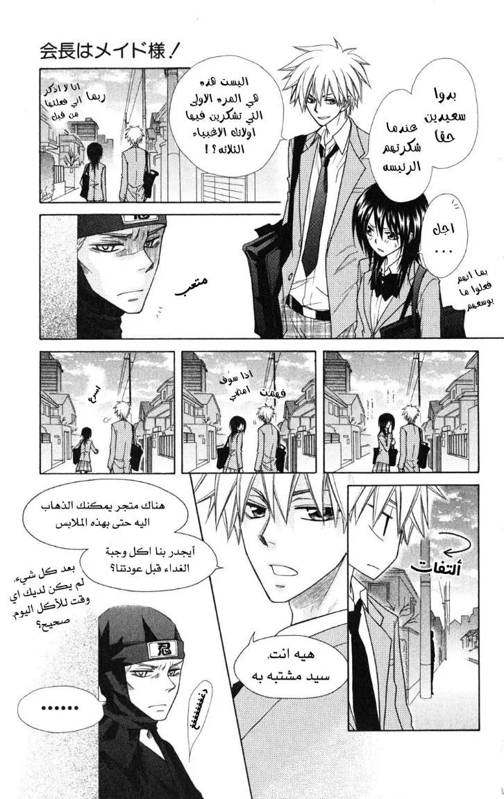 Read Kaichou wa Maid-sama! AR Manga Online