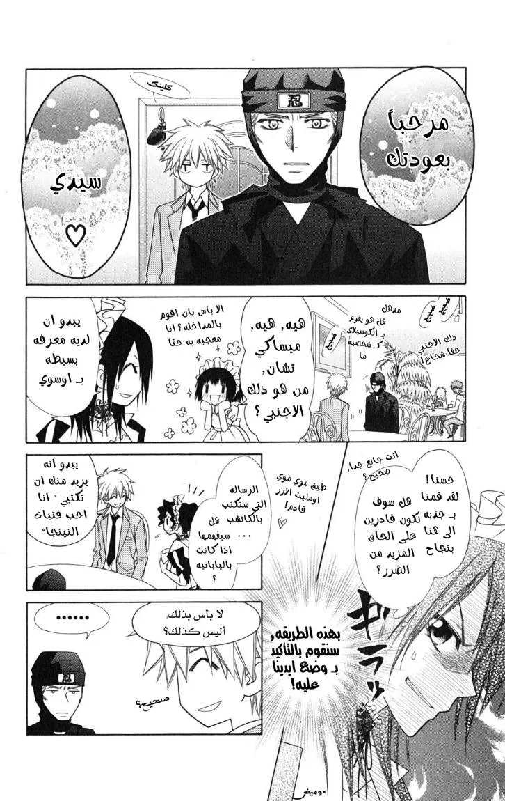 Read Kaichou wa Maid-sama! AR Manga Online