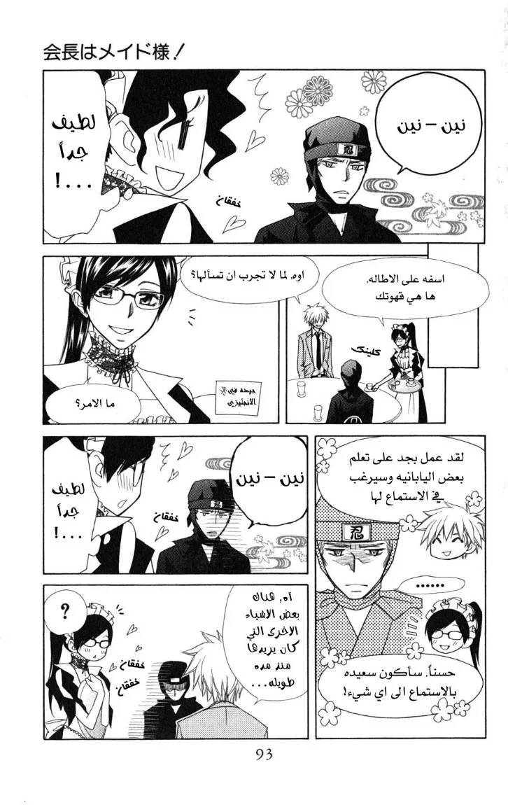Read Kaichou wa Maid-sama! AR Manga Online