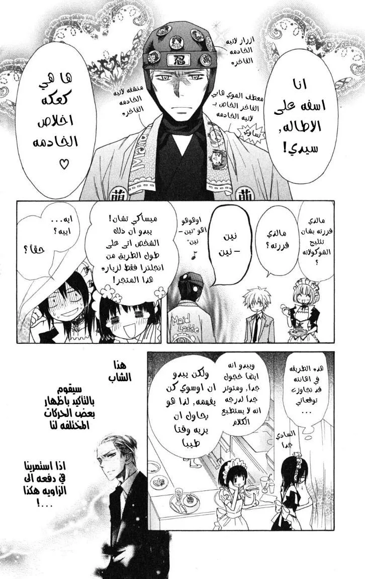 Read Kaichou wa Maid-sama! AR Manga Online