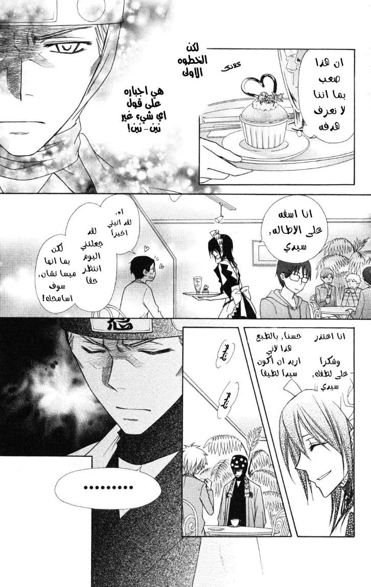 Read Kaichou wa Maid-sama! AR Manga Online