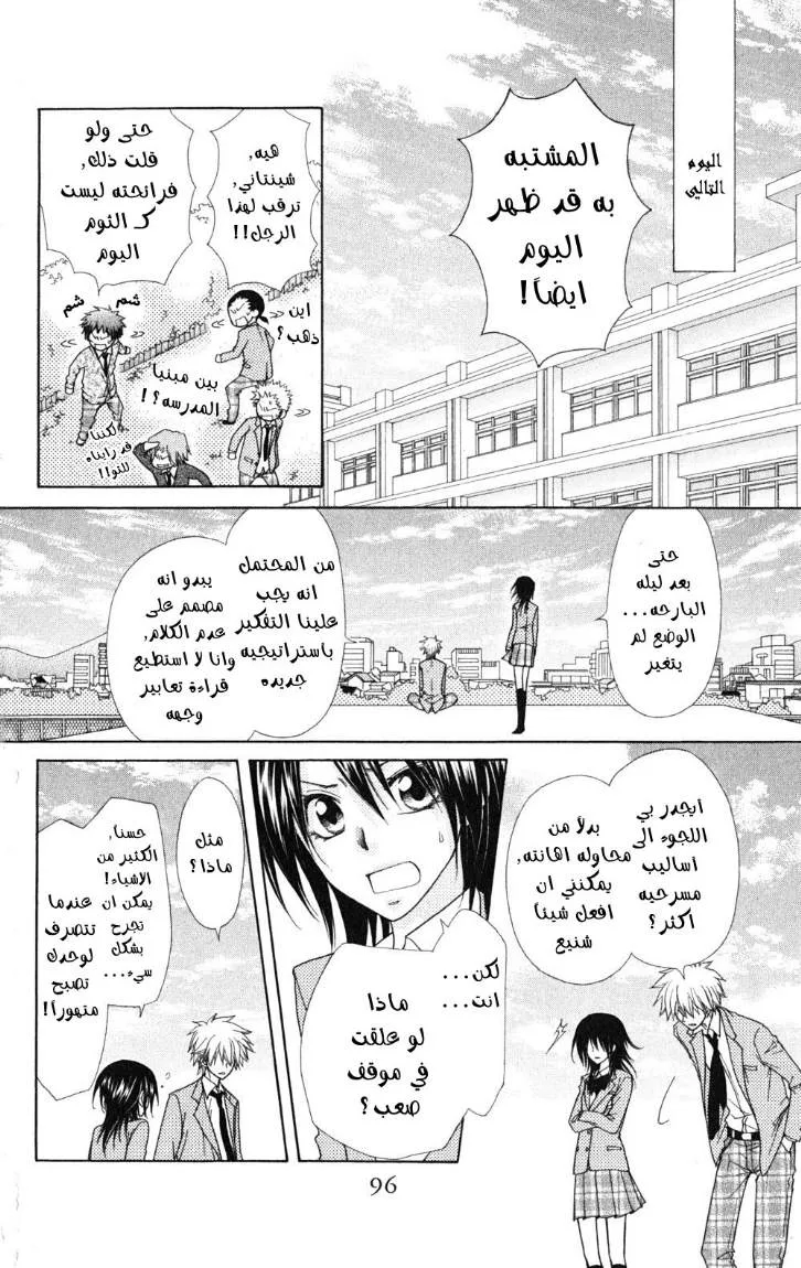 Read Kaichou wa Maid-sama! AR Manga Online