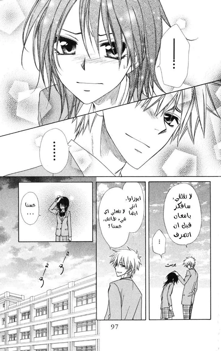Read Kaichou wa Maid-sama! AR Manga Online