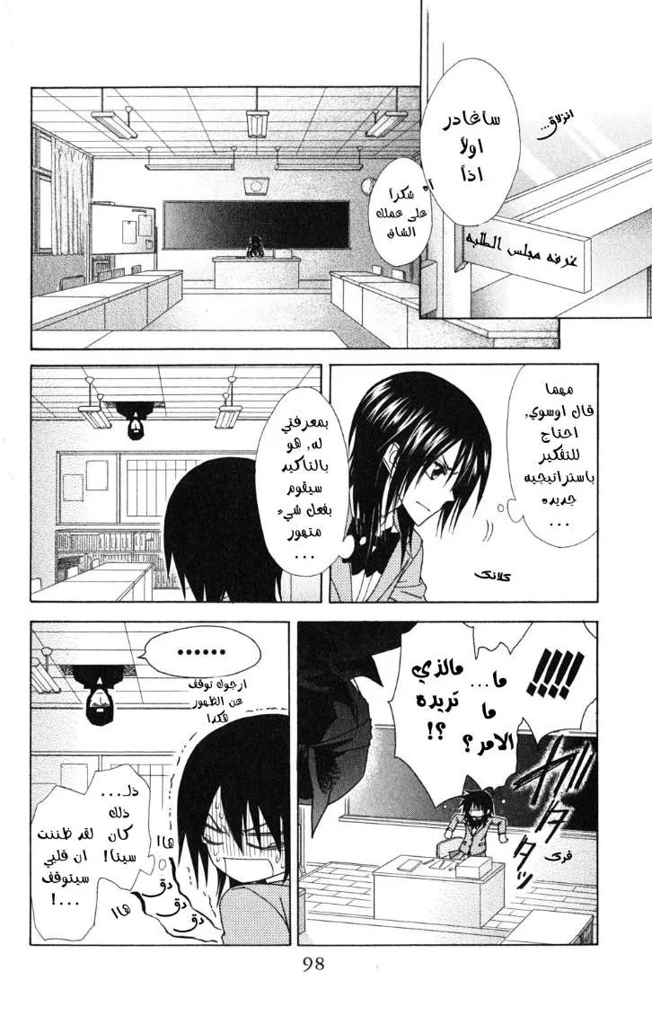 Read Kaichou wa Maid-sama! AR Manga Online
