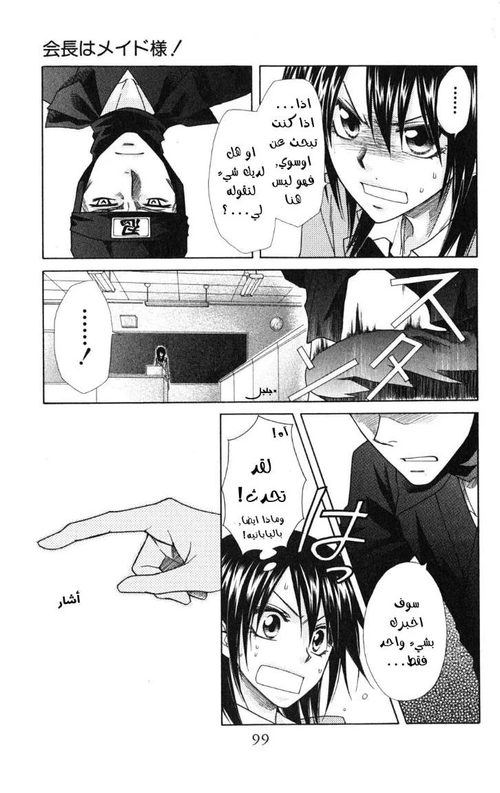 Read Kaichou wa Maid-sama! AR Manga Online