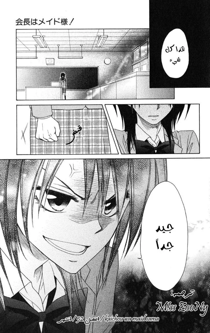 Read Kaichou wa Maid-sama! AR Manga Online