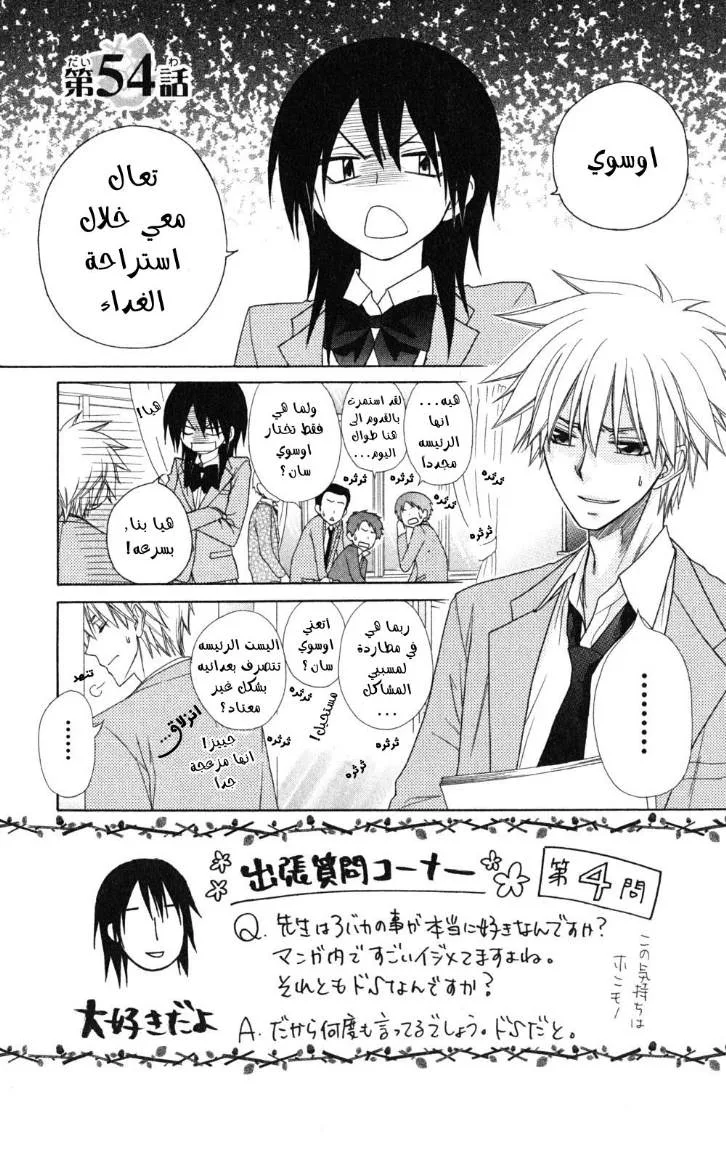 Read Kaichou wa Maid-sama! AR Manga Online