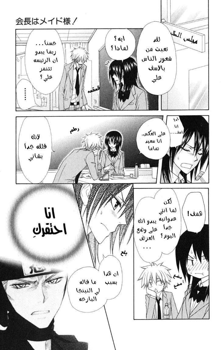 Read Kaichou wa Maid-sama! AR Manga Online