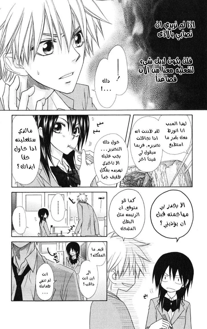 Read Kaichou wa Maid-sama! AR Manga Online
