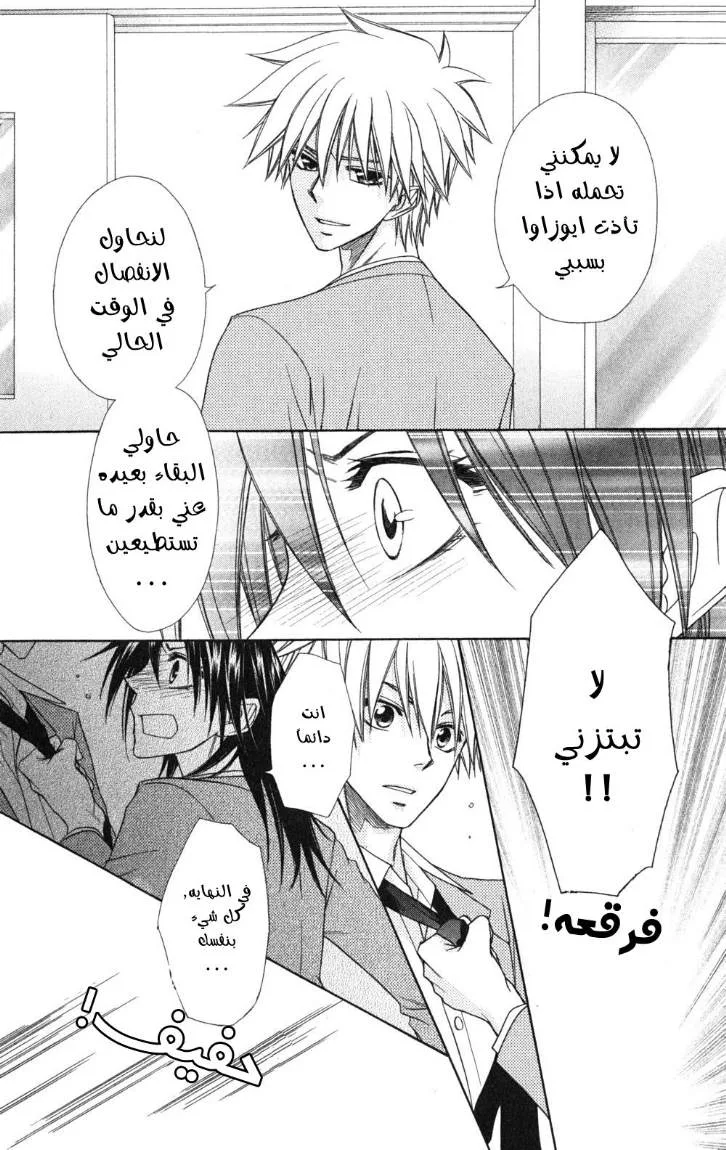 Read Kaichou wa Maid-sama! AR Manga Online