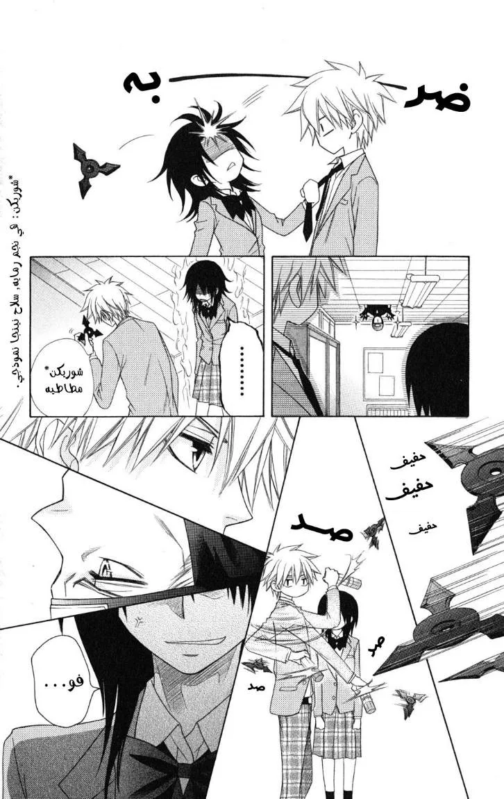 Read Kaichou wa Maid-sama! AR Manga Online