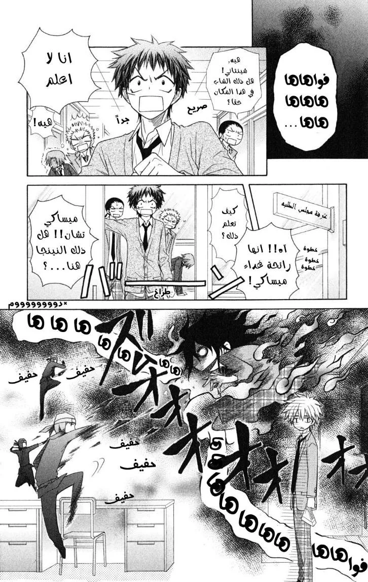 Read Kaichou wa Maid-sama! AR Manga Online