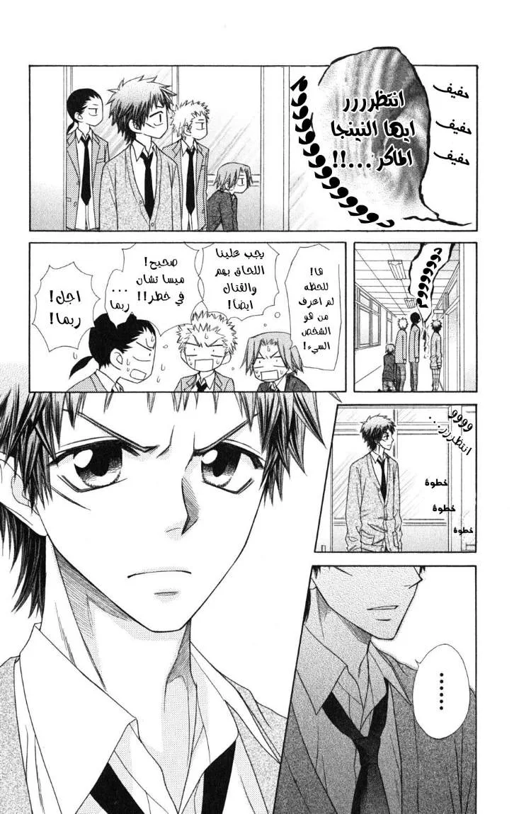 Read Kaichou wa Maid-sama! AR Manga Online
