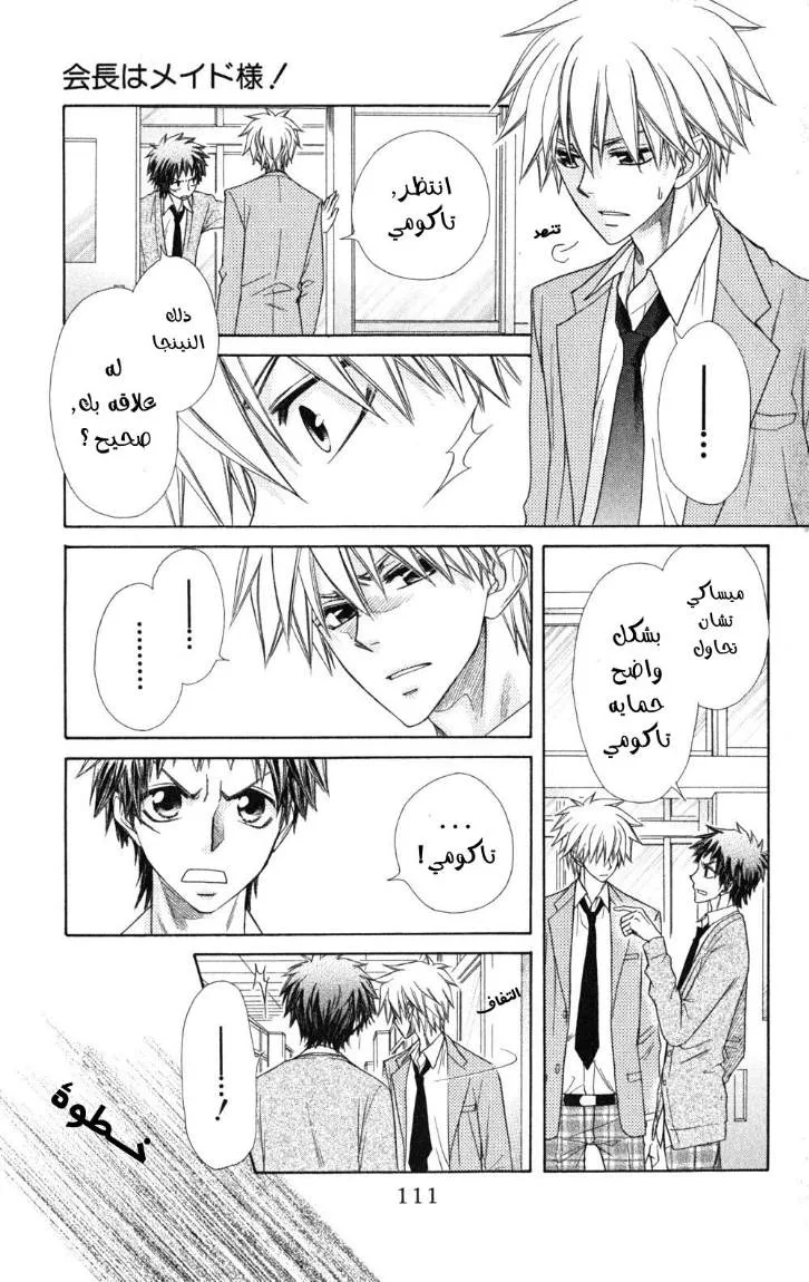 Read Kaichou wa Maid-sama! AR Manga Online